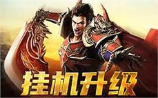 老玩家重聚，传奇sf再续昔日荣光